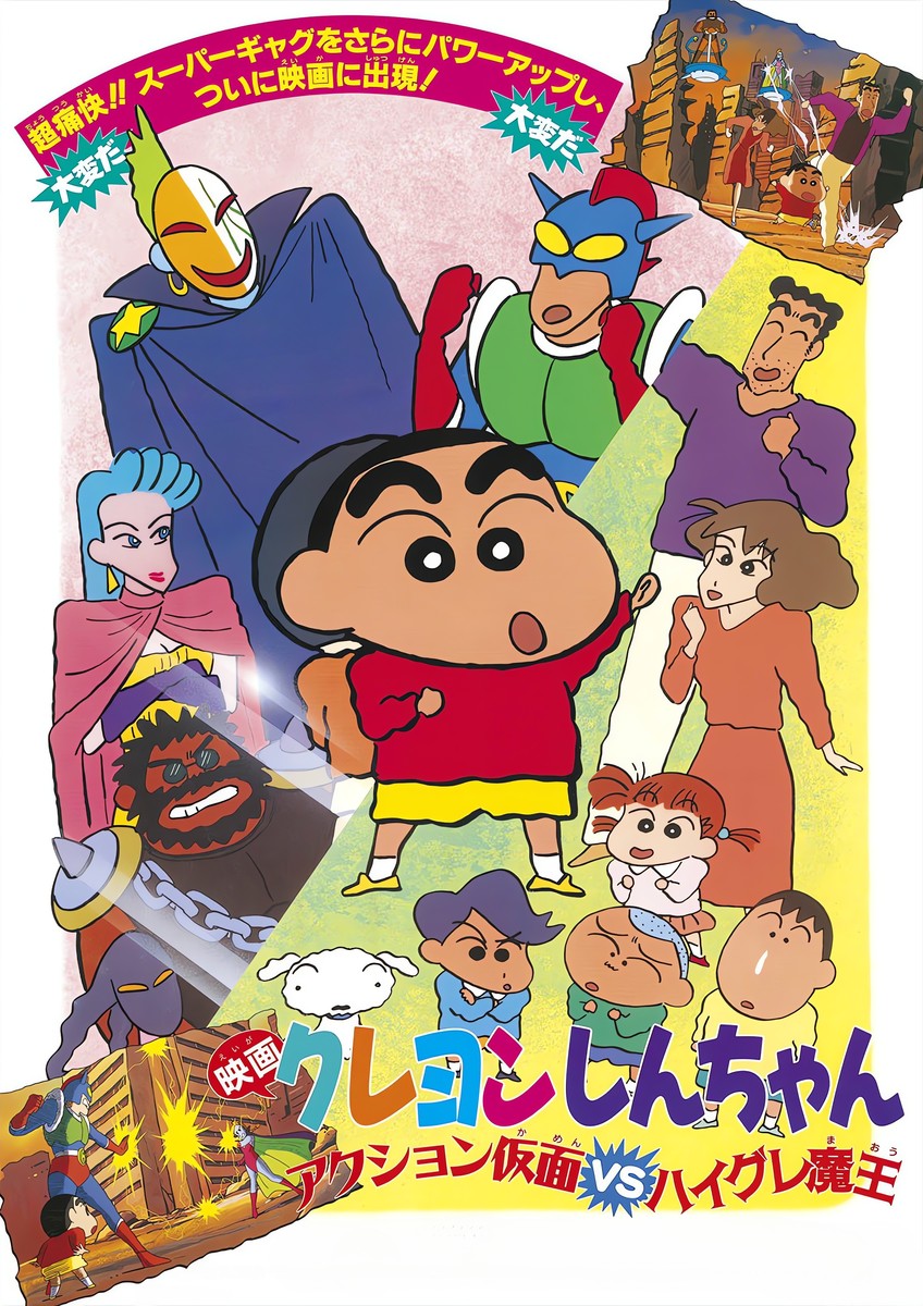 Crayon Shin-chan Film 01 : Action Kamen contre le démon Haigure